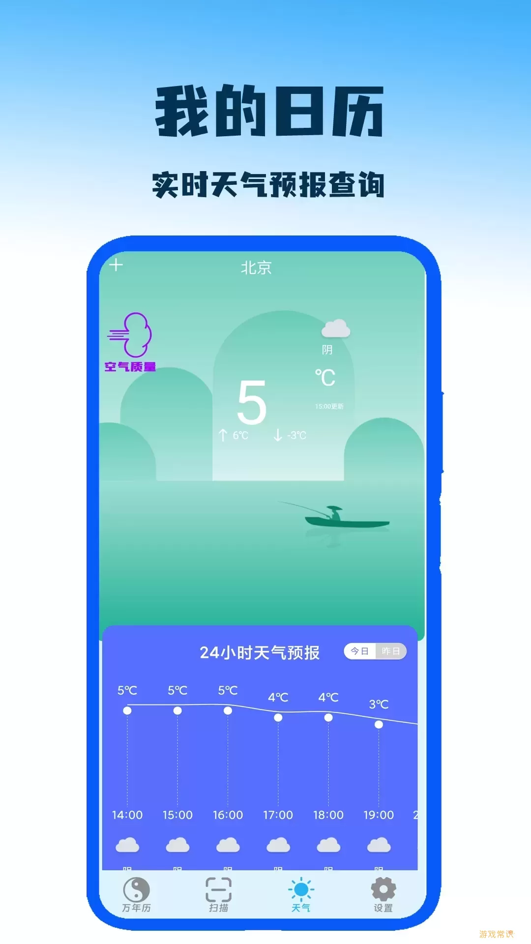 我的日历下载app