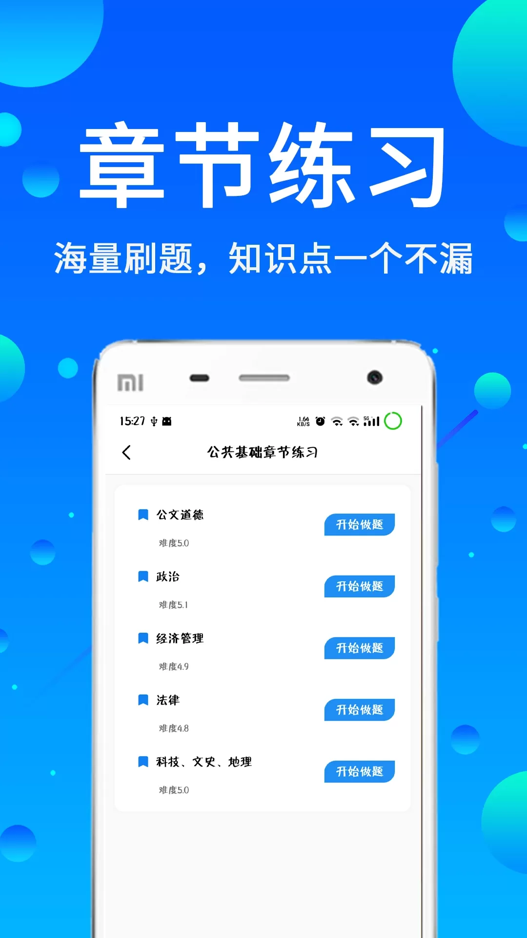 辅警题库最新版图1