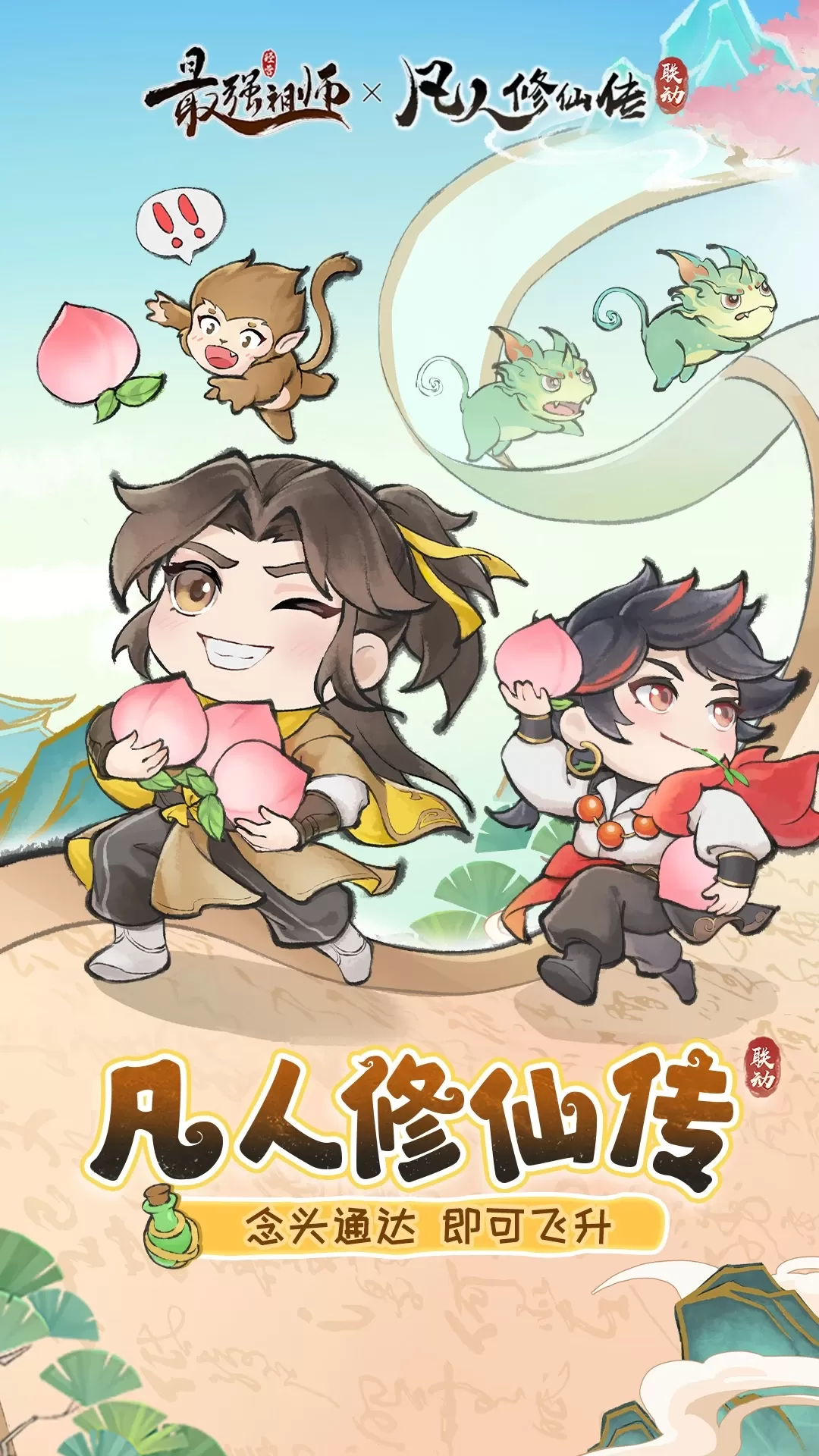 最强祖师最新版图2