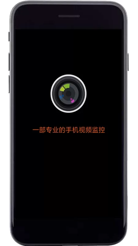 专业视频监控最新版本图0