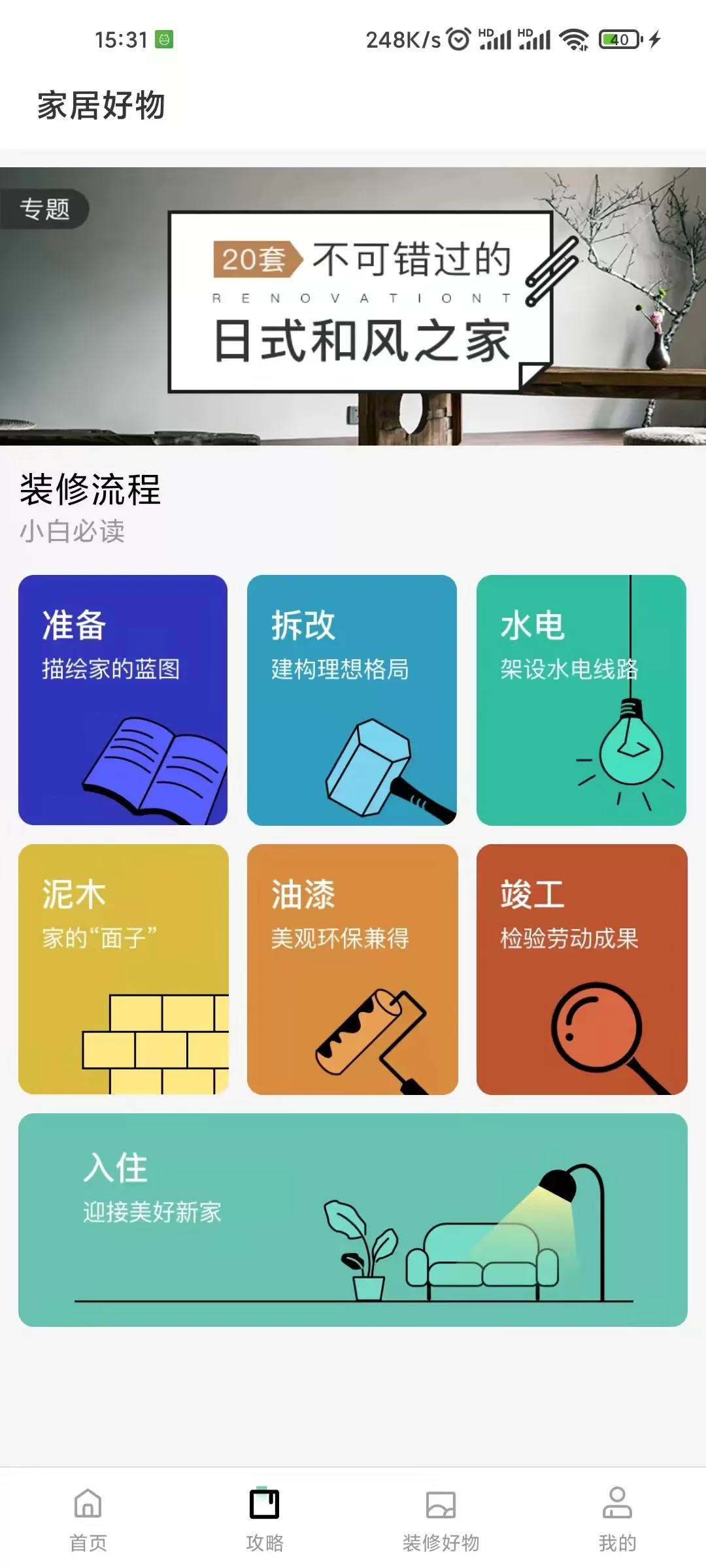 手掌装修官网版手机版图2