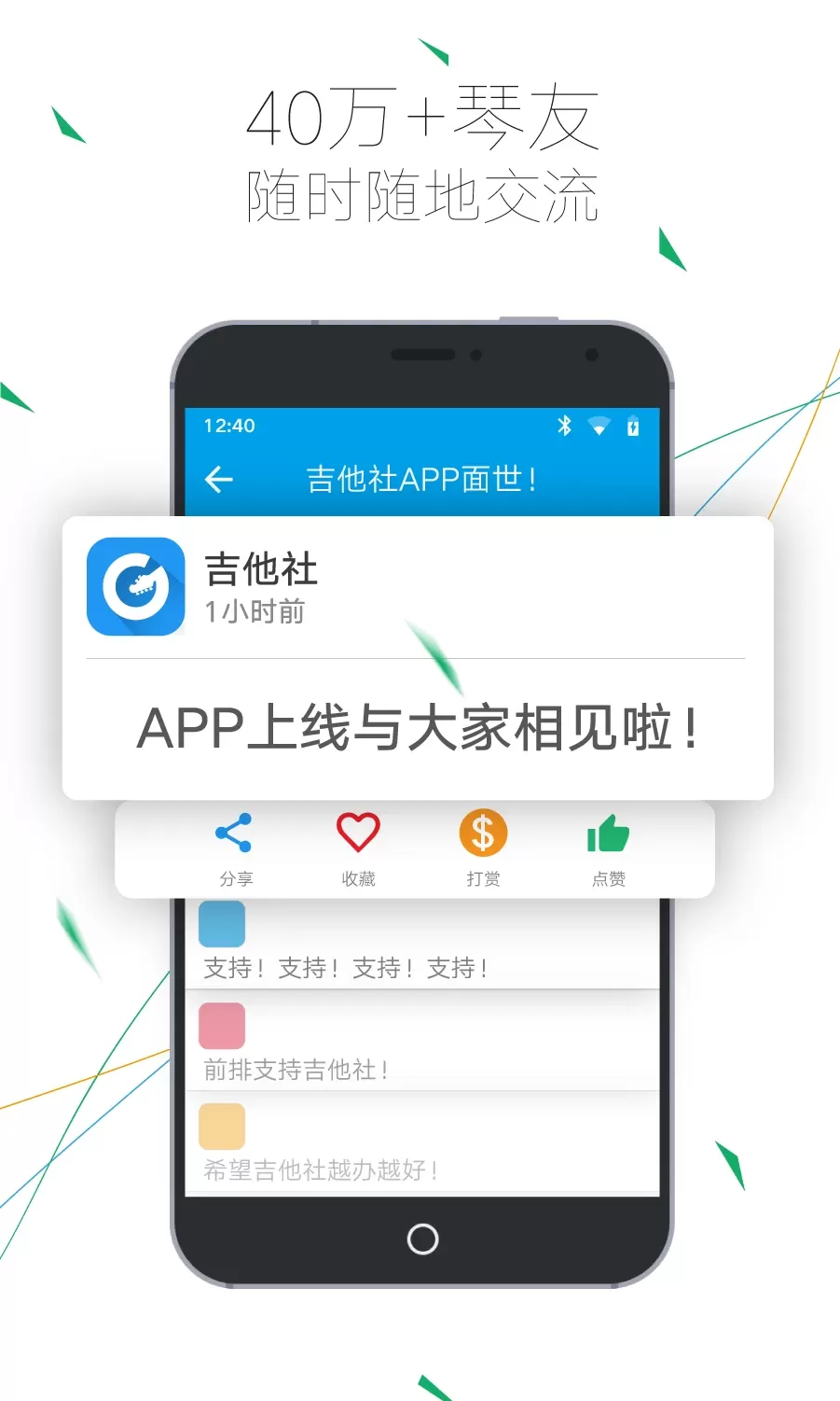 吉他社软件下载图2