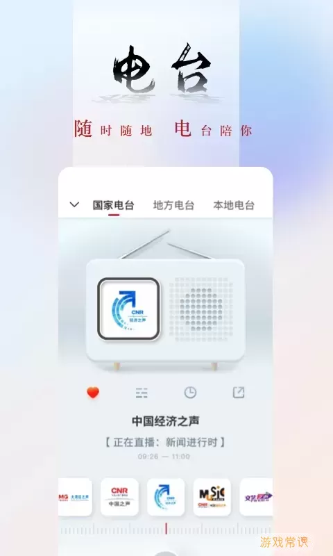 央广网软件下载