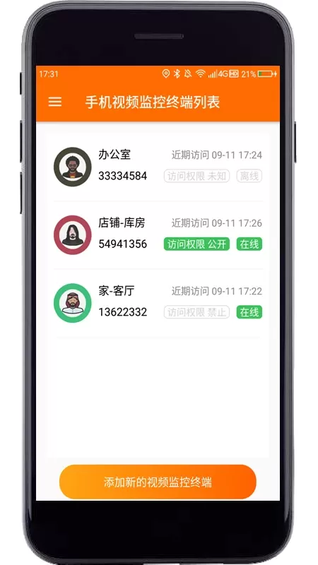 专业视频监控最新版本图1