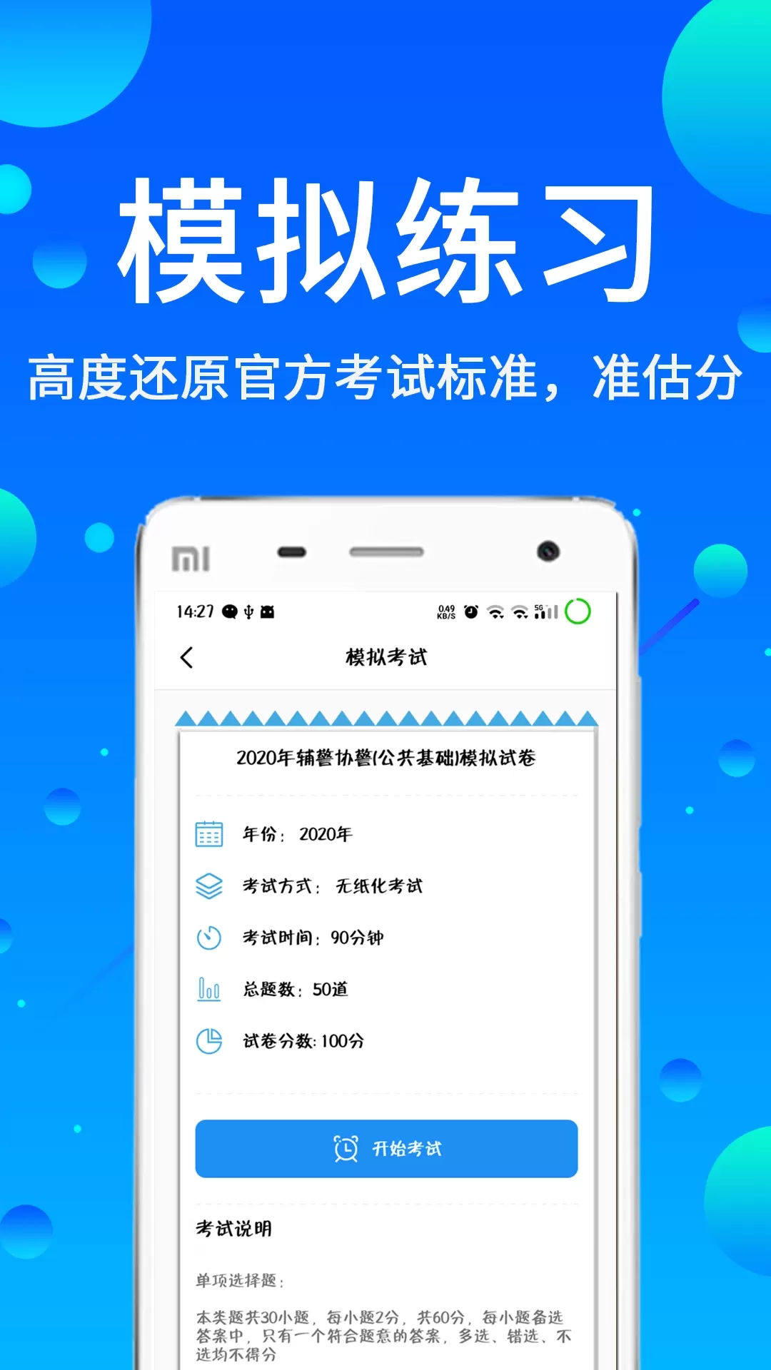 辅警题库最新版图3