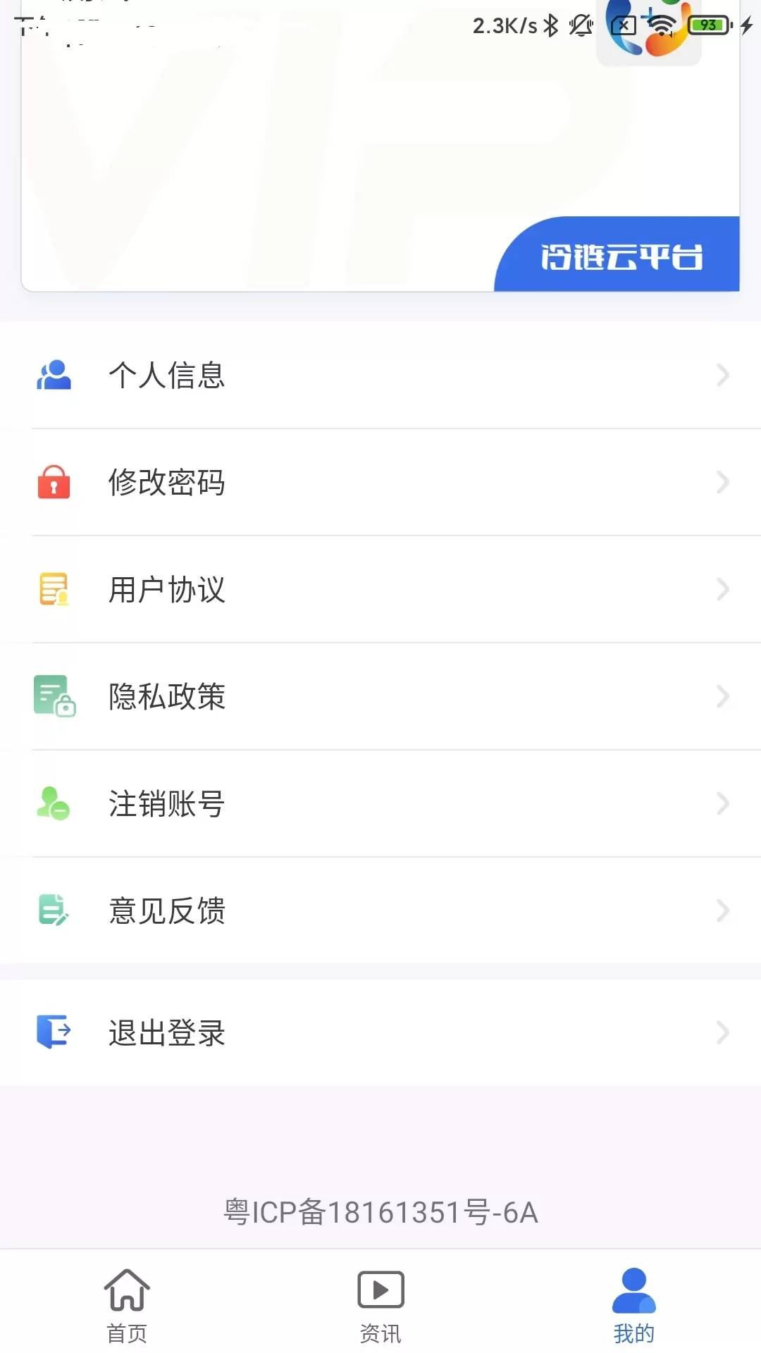 粤十冷链云下载手机版图2