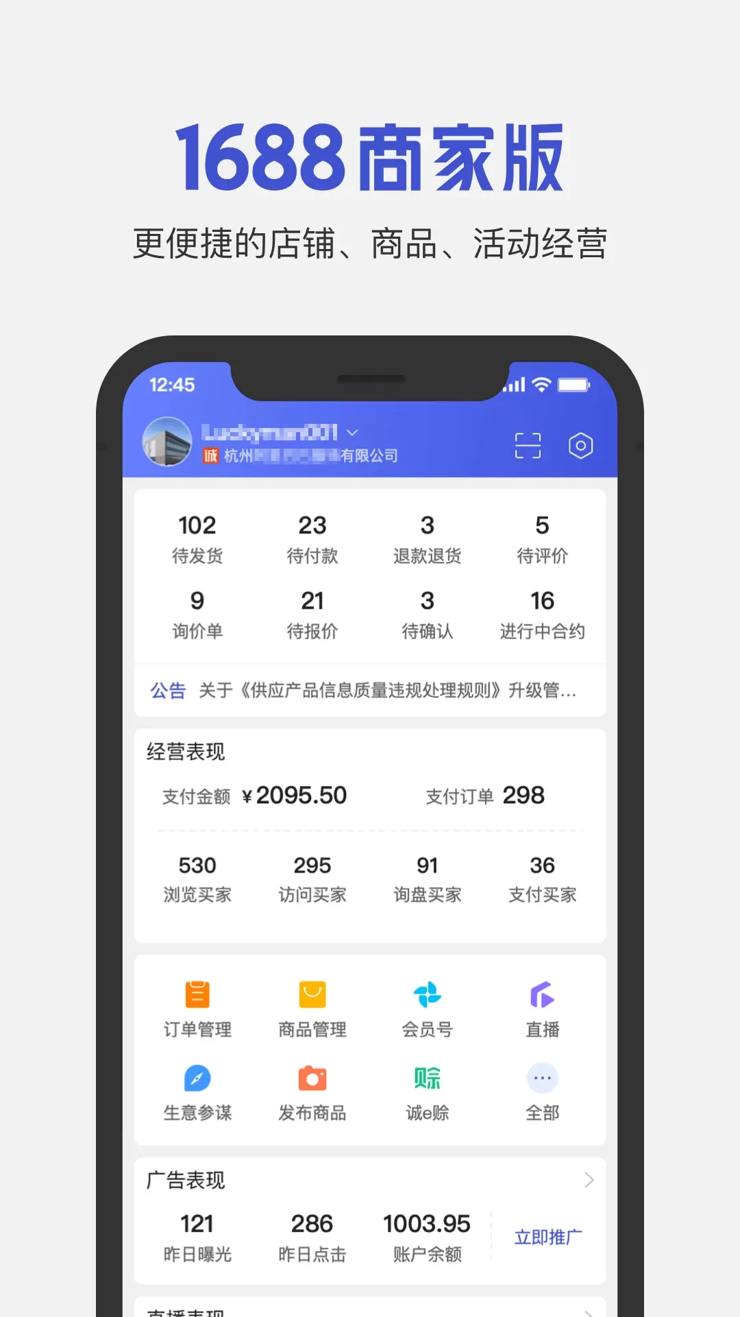 1688商家版下载免费版图0