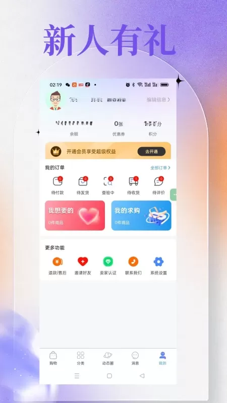 O物官方版下载图2