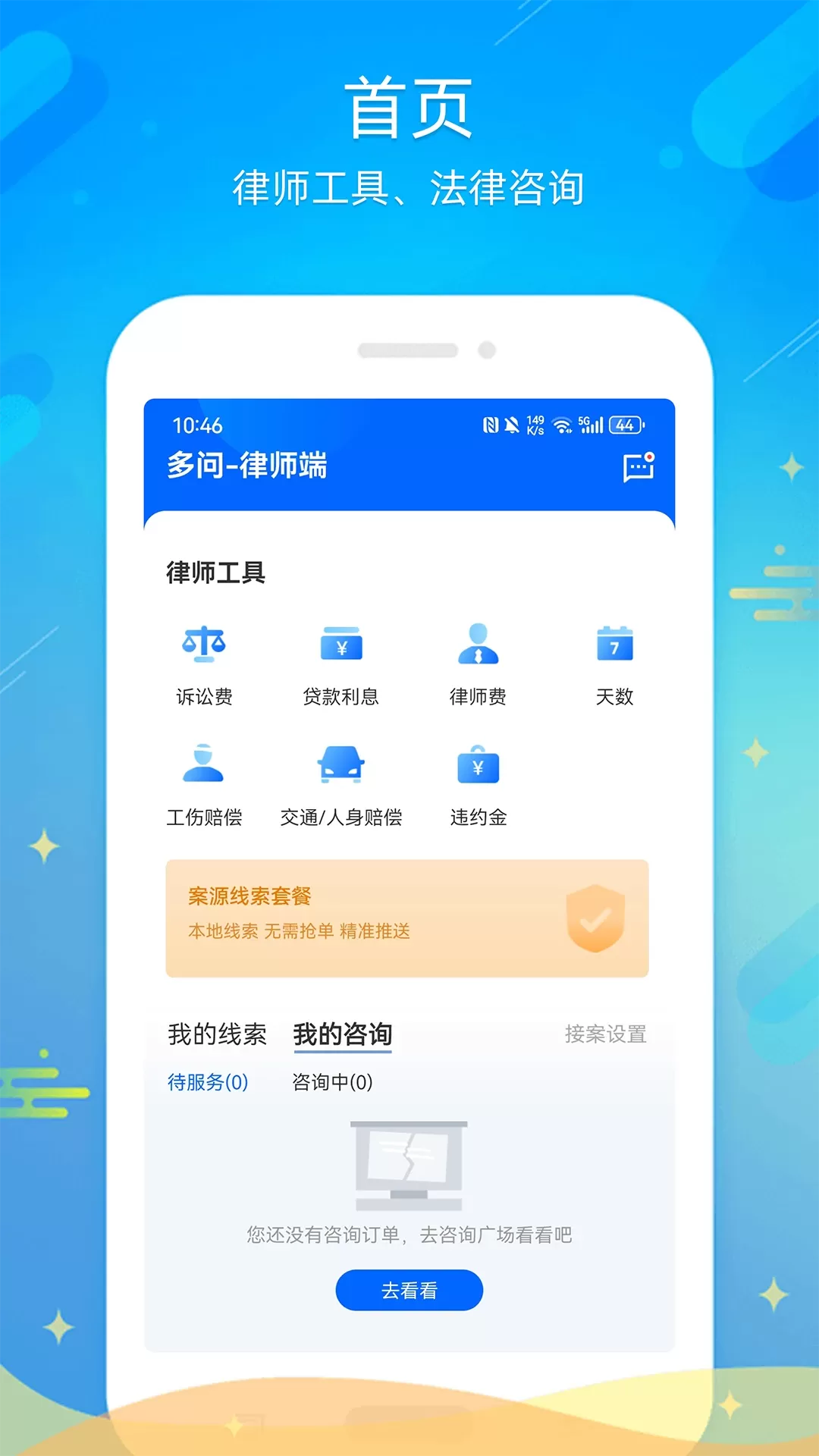 多问律师端安卓版最新版图0