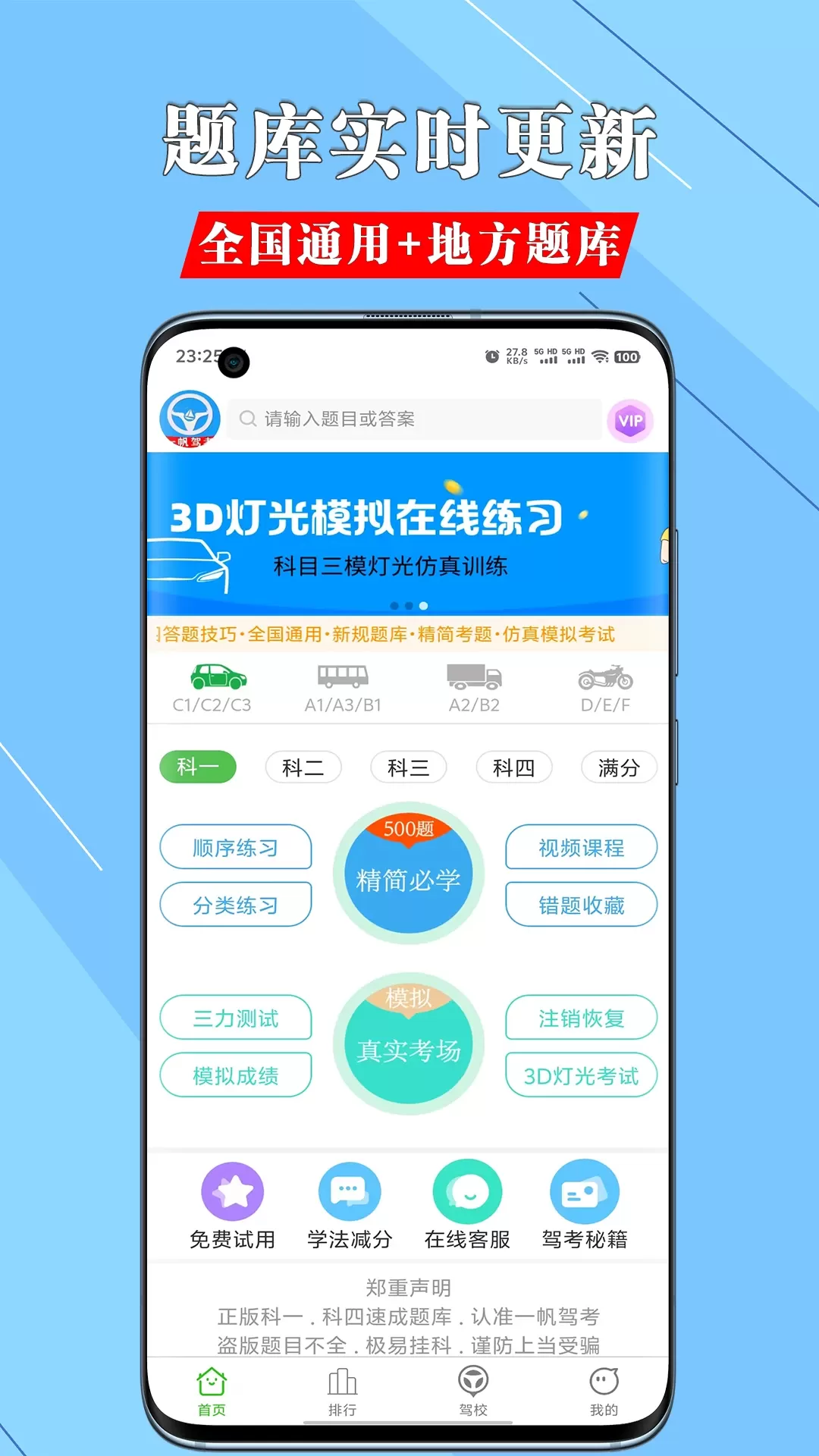 一帆驾考-速记技巧官网版app图0