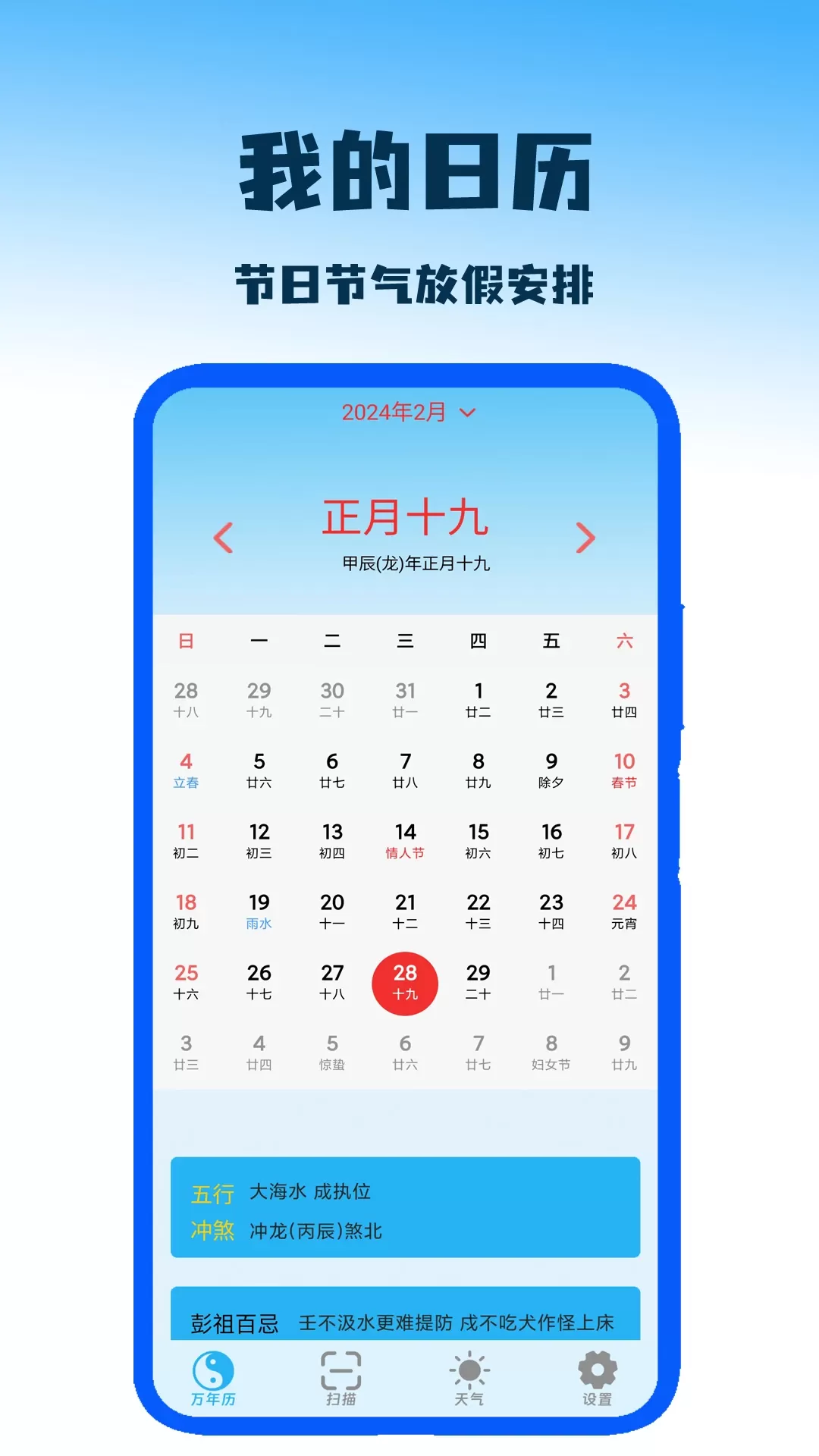 我的日历下载app图0