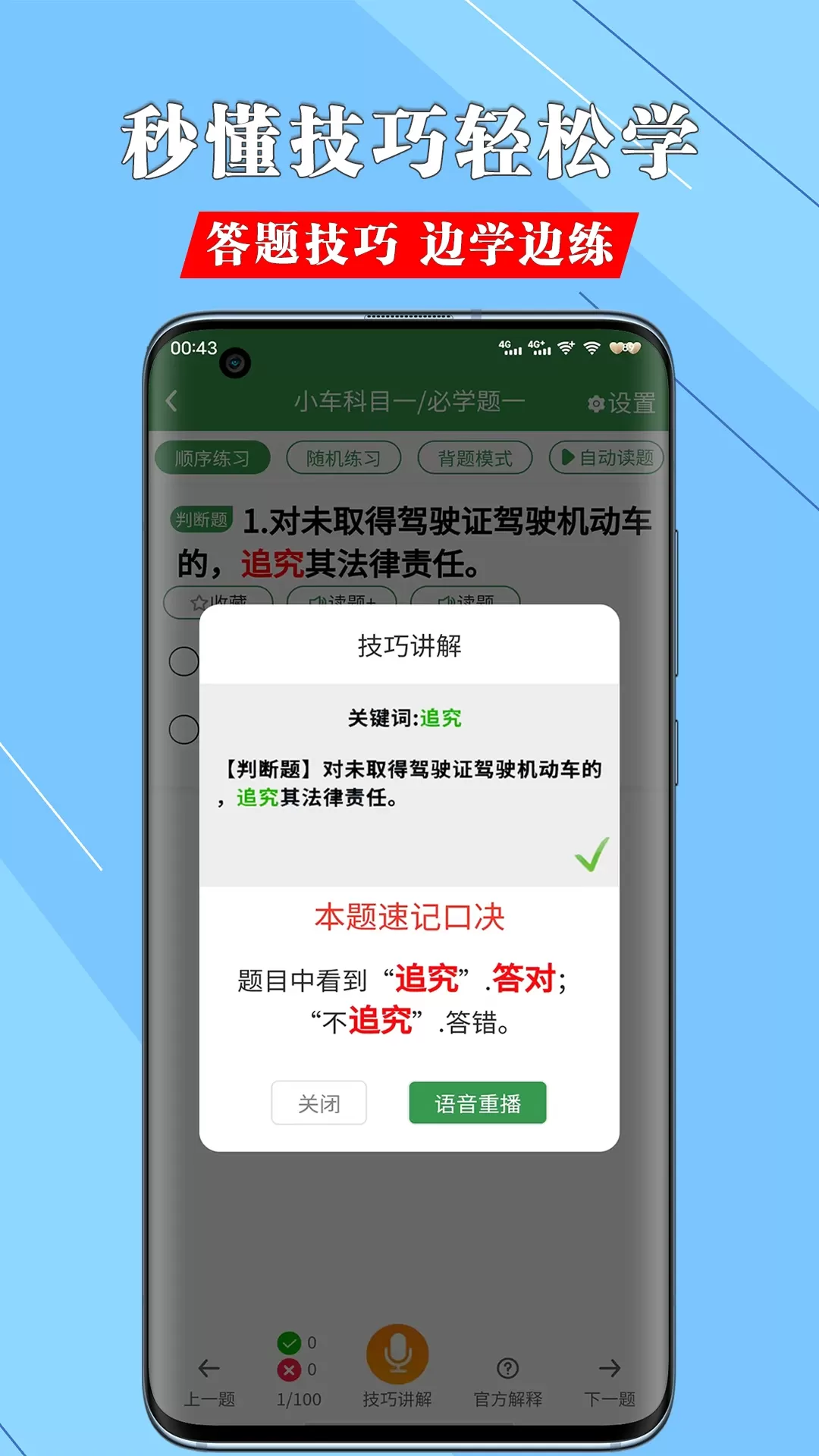 一帆驾考-速记技巧官网版app图2