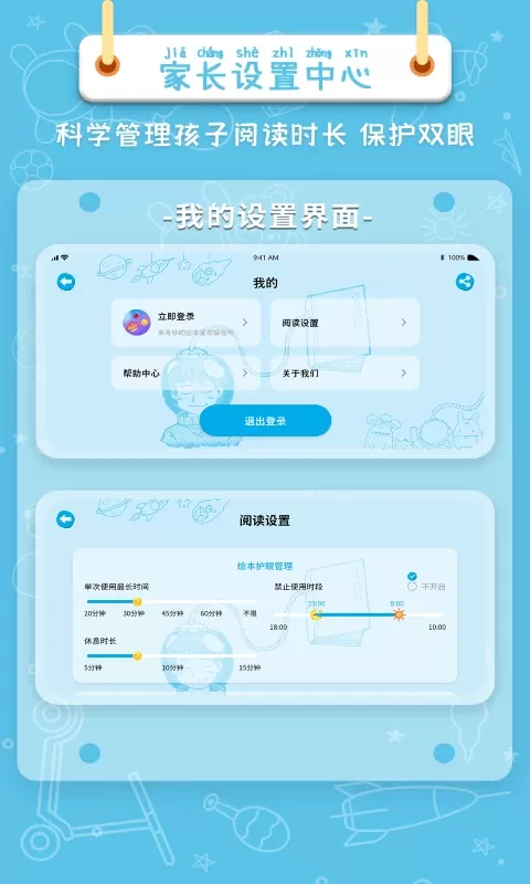 绘本星球官网正版下载图4