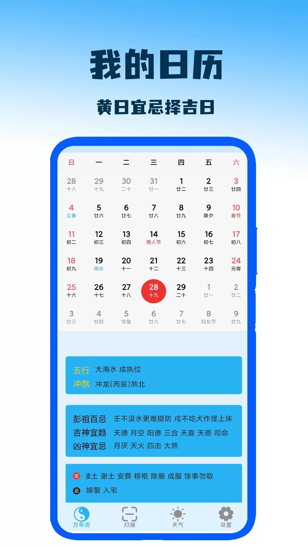 我的日历下载app图2