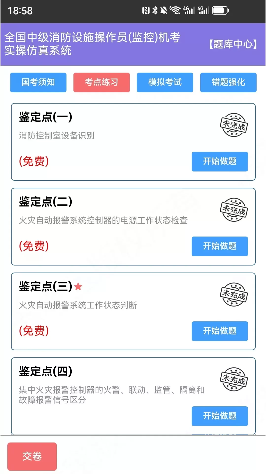 消考宝下载正版图3