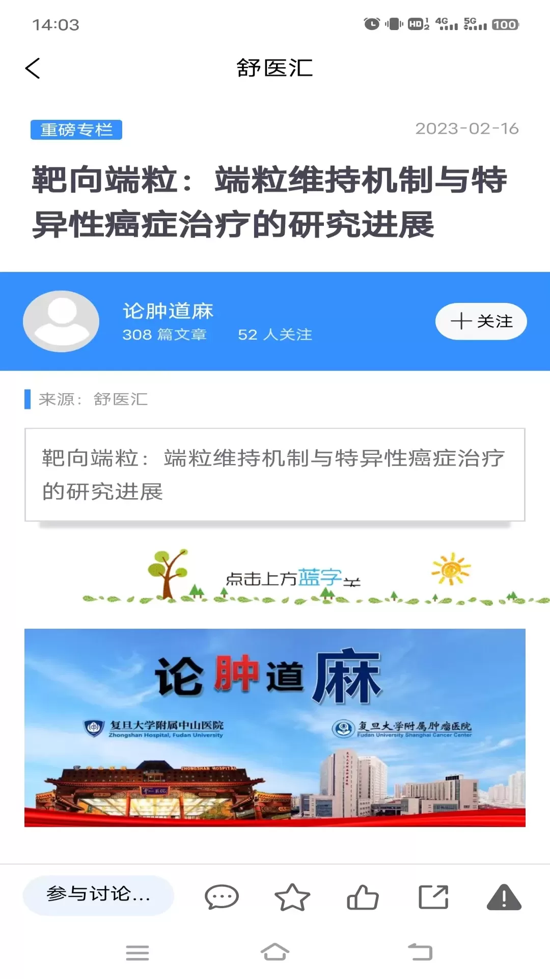 舒医汇官网版下载图0