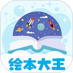 绘本星球官网正版下载