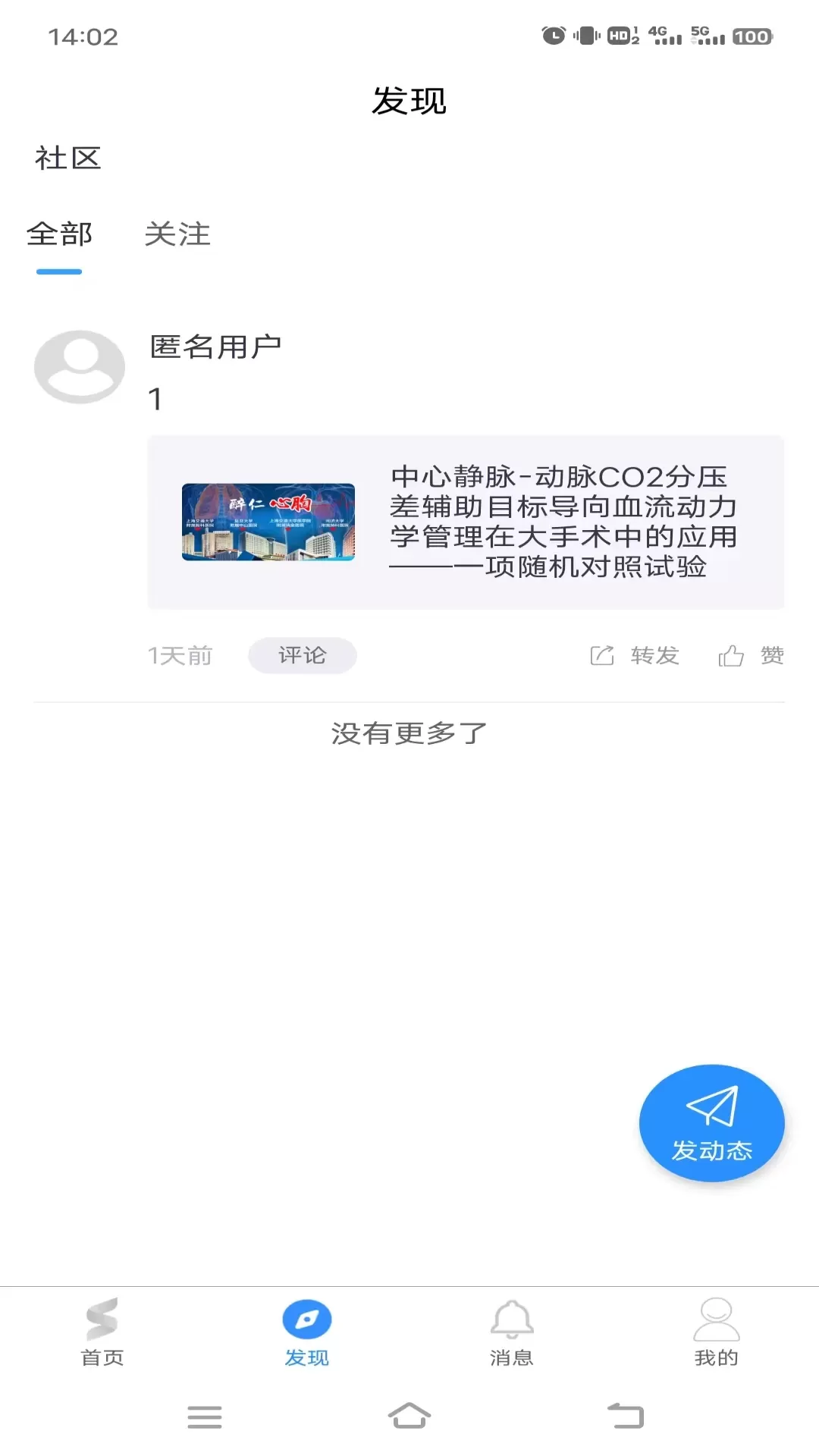 舒医汇官网版下载图1