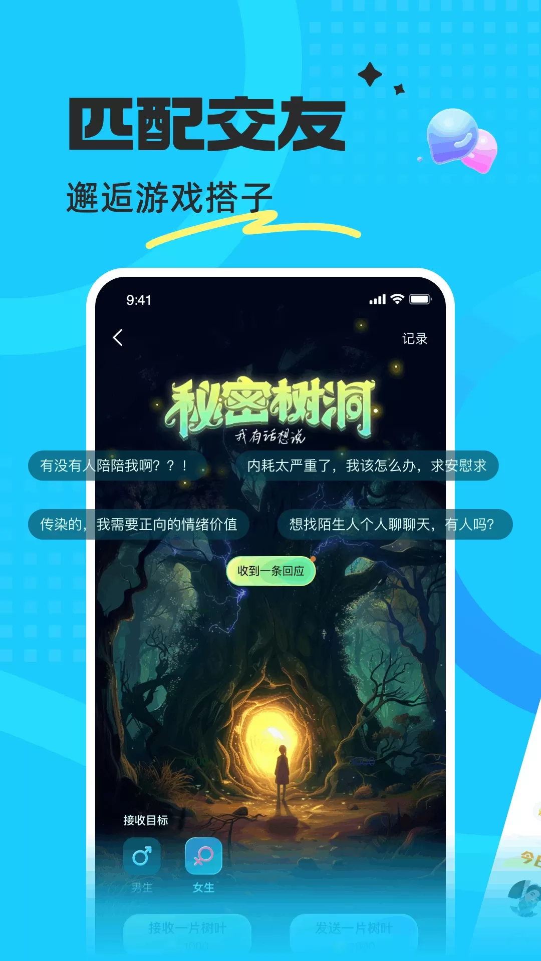 蝌蚪语音下载官网版图3