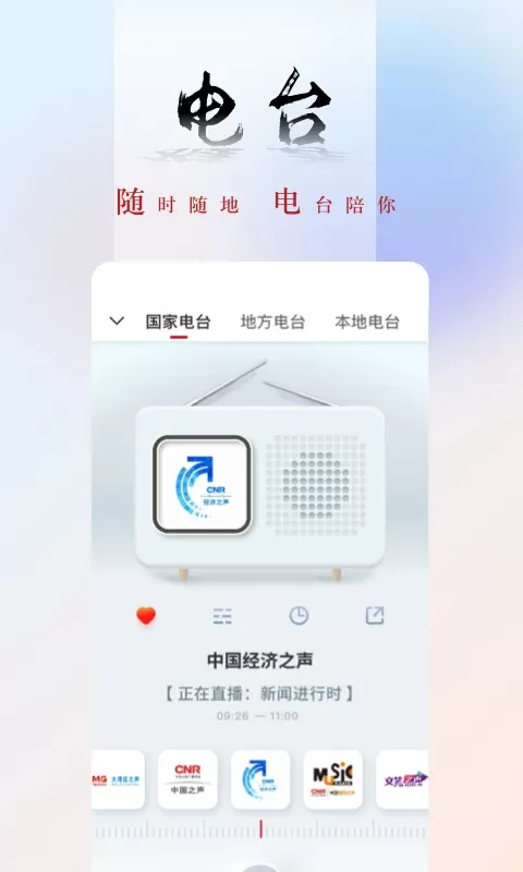 央广网软件下载图4