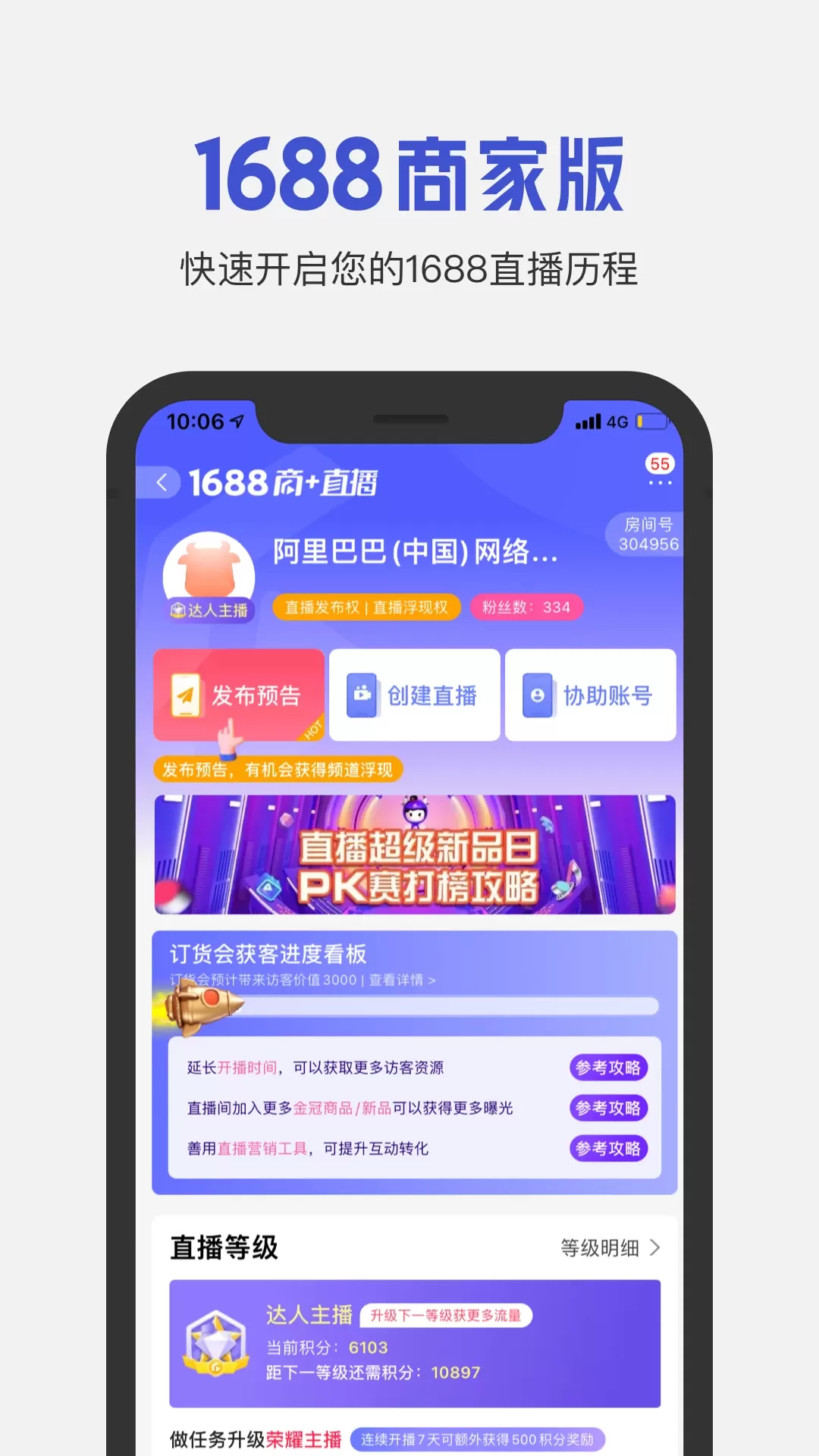 1688商家版下载免费版图3