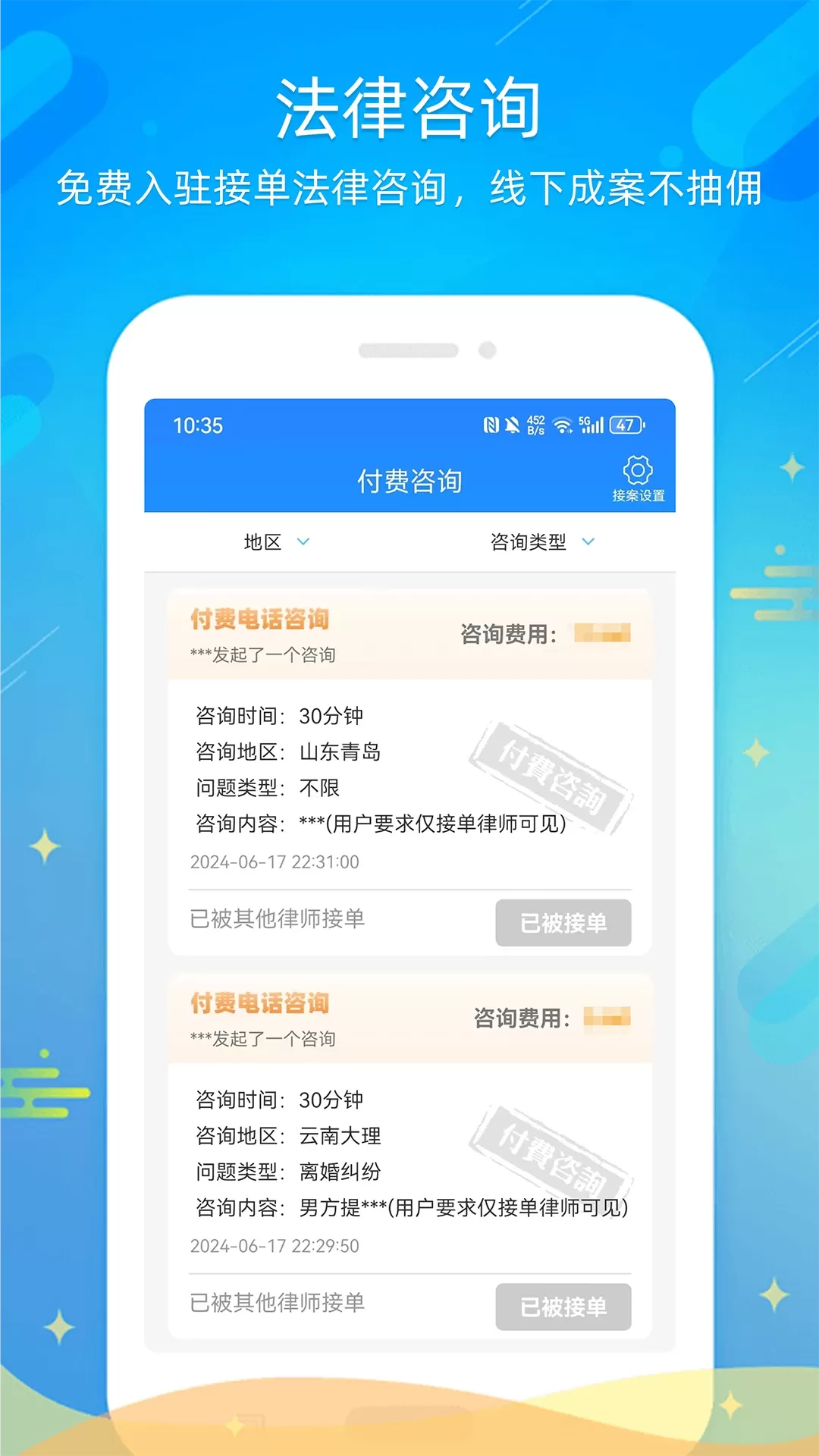 多问律师端安卓版最新版图1