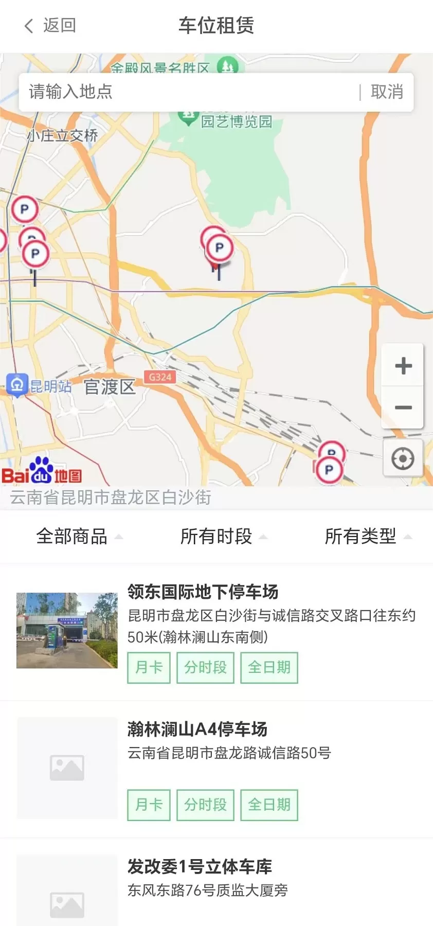 云智停车正版下载图1