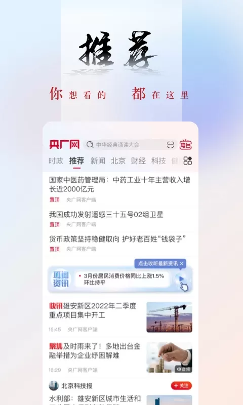 央广网软件下载图0