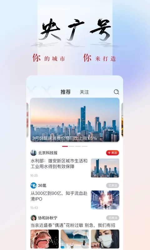 央广网软件下载图3