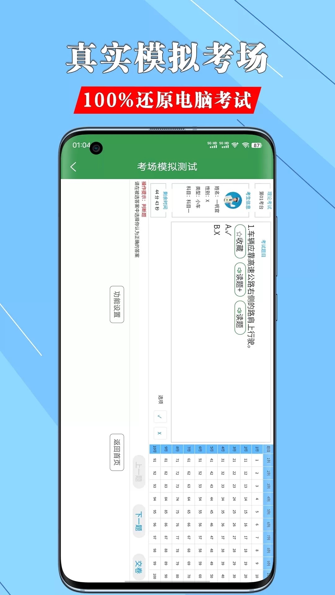 一帆驾考-速记技巧官网版app图3