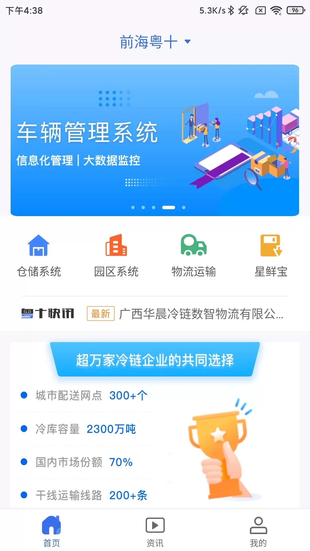 粤十冷链云下载手机版图1