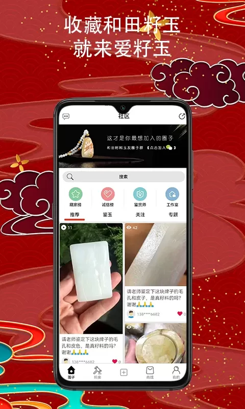 爱籽玉拍卖下载官网版图1