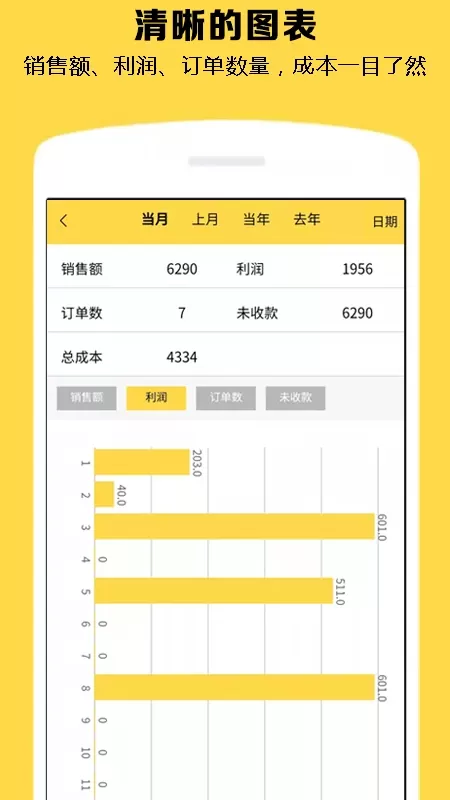 记订单2024最新版图3