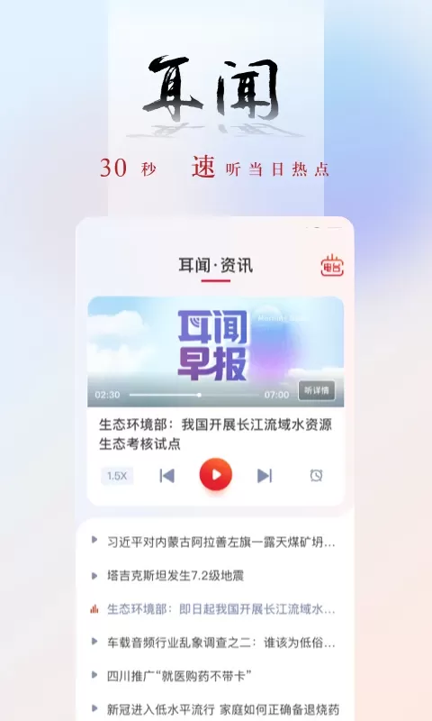 央广网软件下载图2