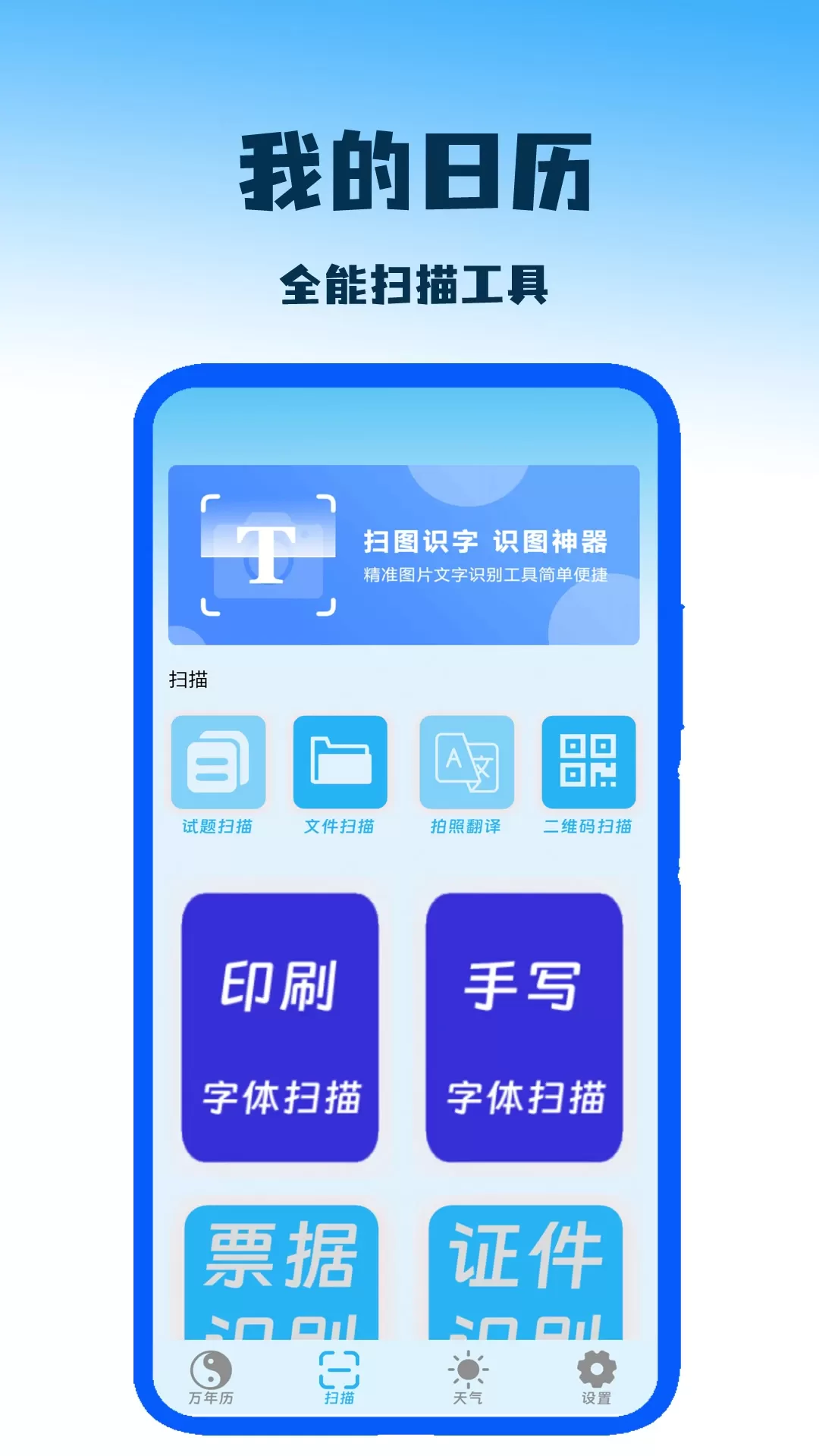 我的日历下载app图1