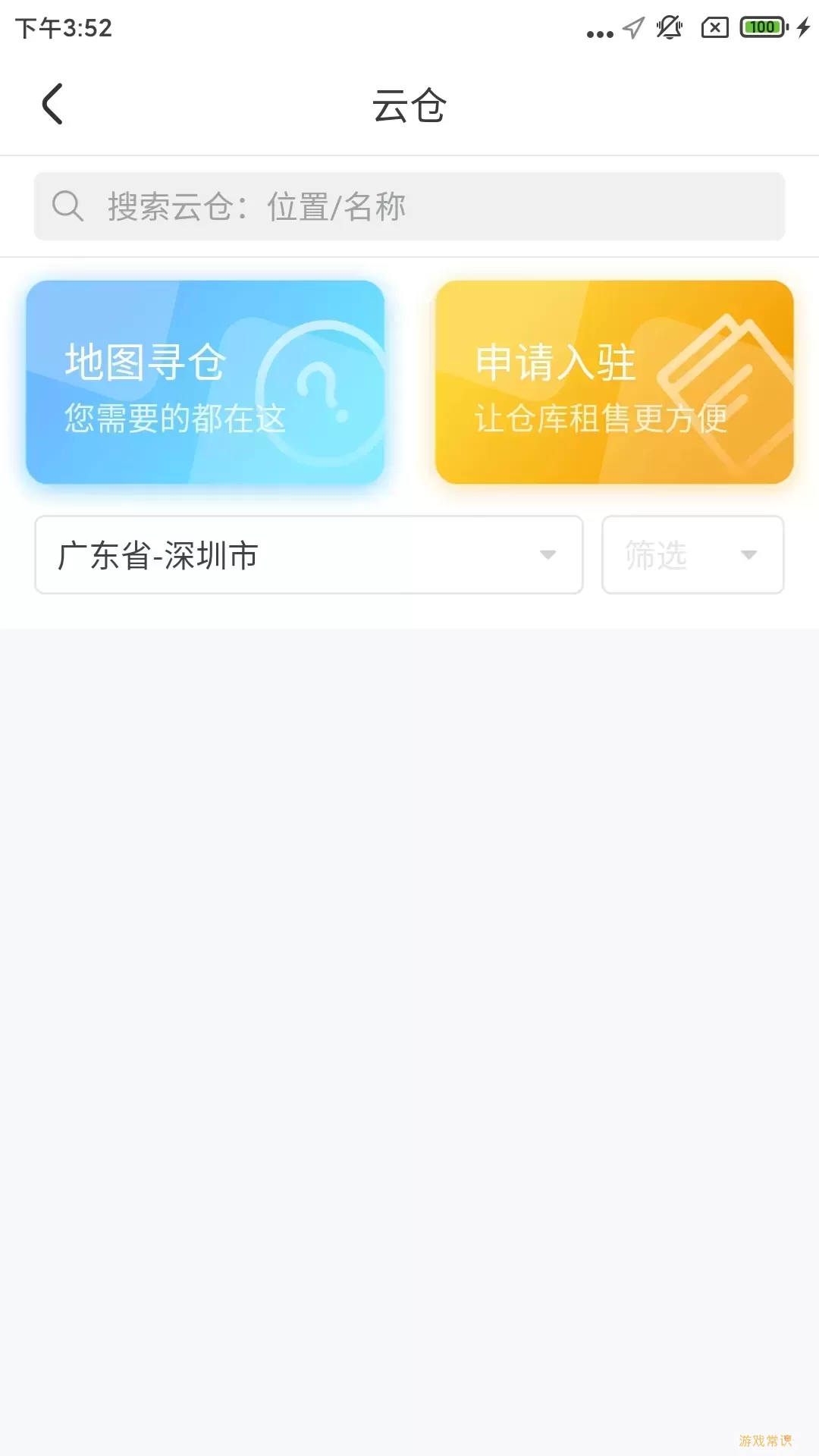 粤十冷链云下载手机版