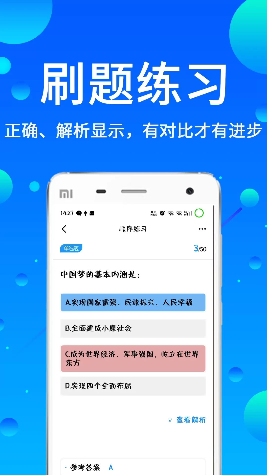 辅警题库最新版图2