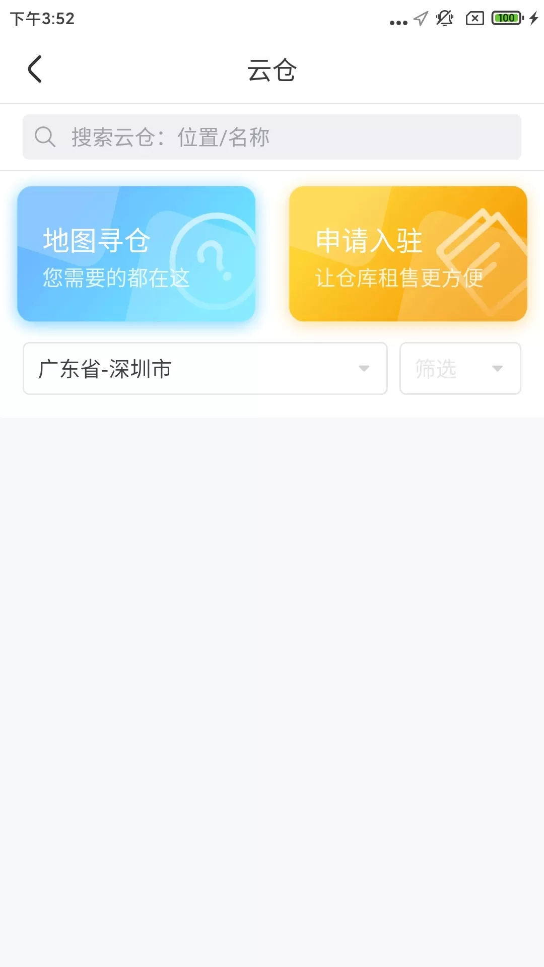 粤十冷链云下载手机版图3