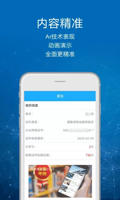 司机讲堂官网版app图2