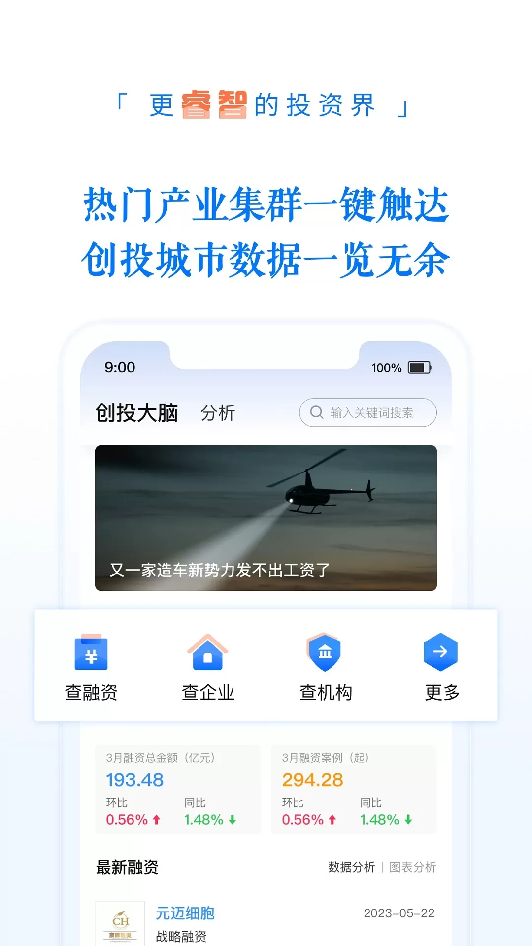 投资界下载官网版图2