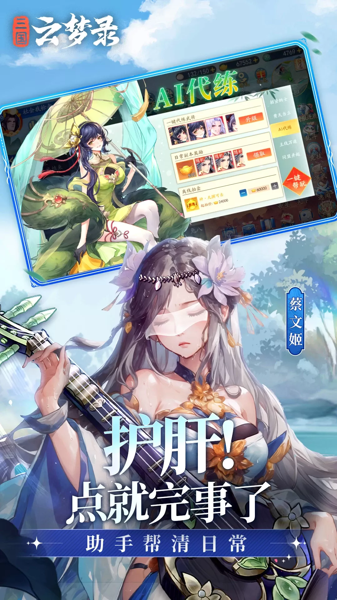 三国云梦录最新版app图3