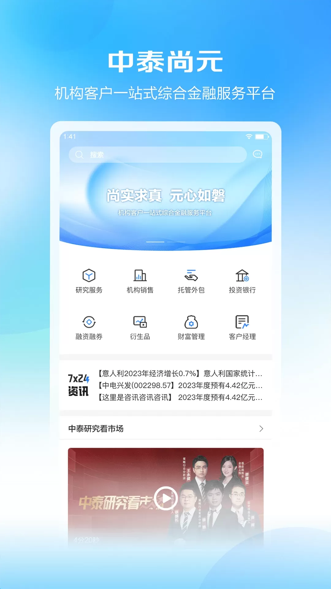 中泰尚元下载最新版本图0