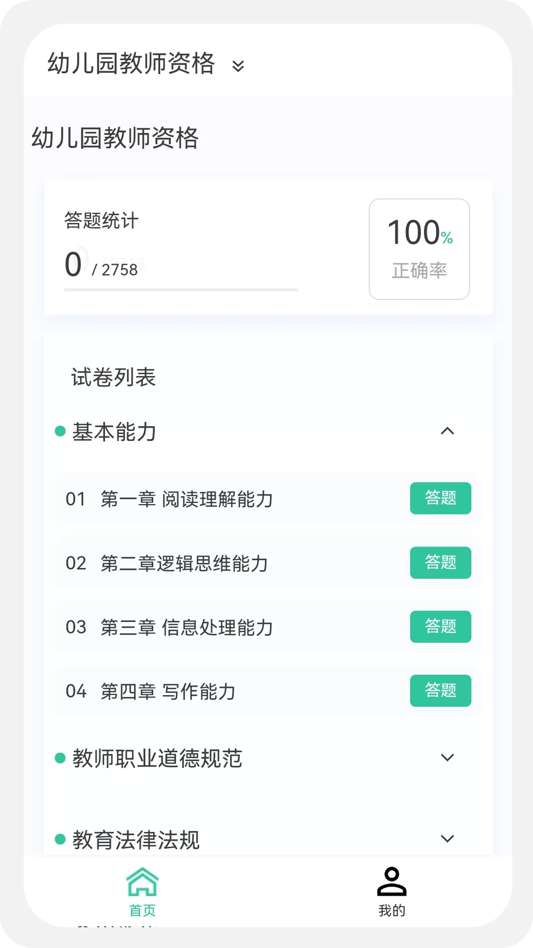 教师资格100题库官网版下载图1