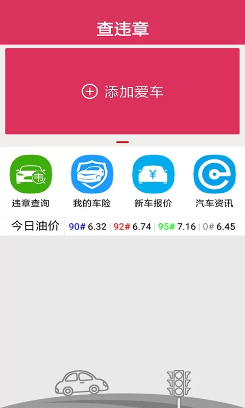 查违章官网版最新图1