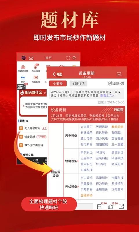 开盘啦下载新版图4