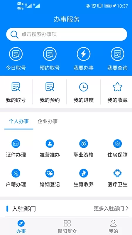 衡阳群众官网版旧版本图1