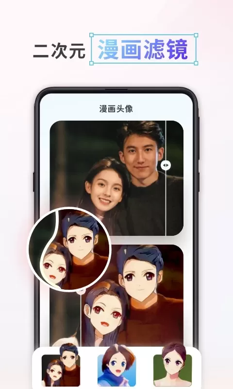 漫画头像制作安卓版最新版图2