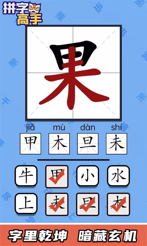 拼字高手官方版图1