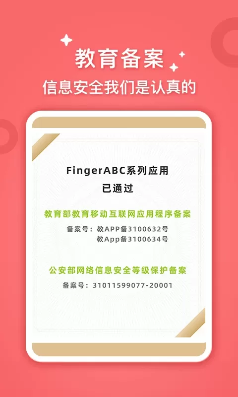 FingerABC手机版图4