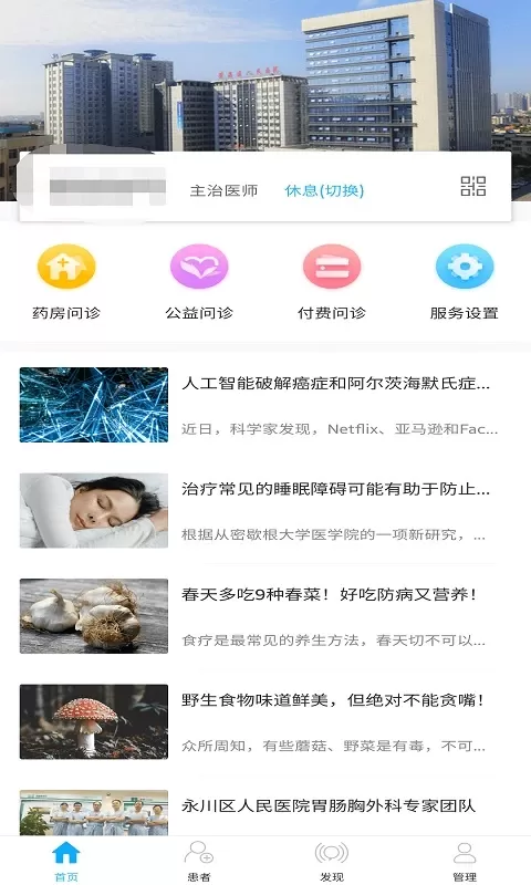 拓诊医生版下载安卓图1